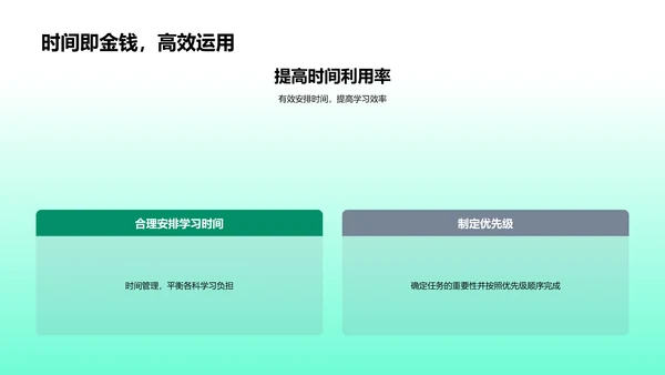 初一学生学习生活引导PPT模板