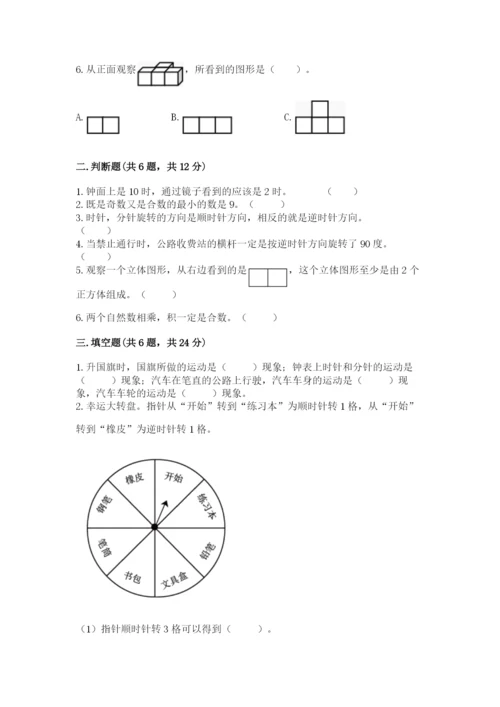人教版五年级下册数学期末考试卷精品（黄金题型）.docx