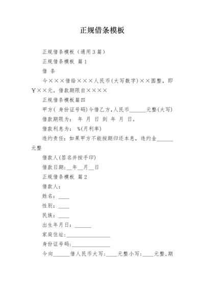 正规借条模板.docx