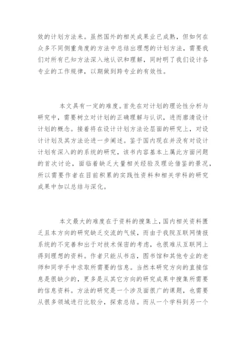 设计策划毕业论文开题报告精编.docx