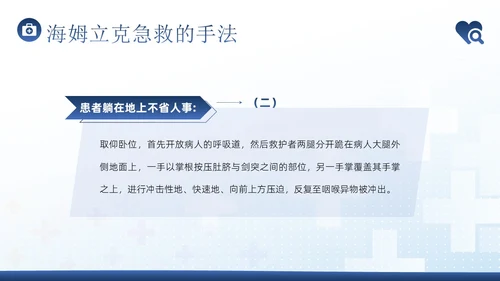 海姆立克急救法急救知识培训PPT课件