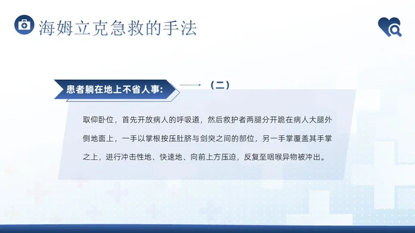 海姆立克急救法急救知识培训PPT课件