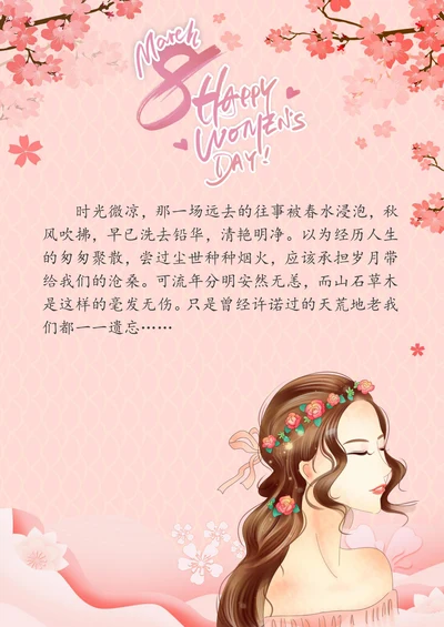 三八妇女节女神节信纸祝福