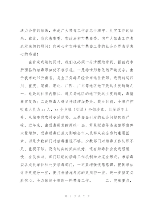 市委书记在2022年全市禁毒工作会议上的讲话范文.docx