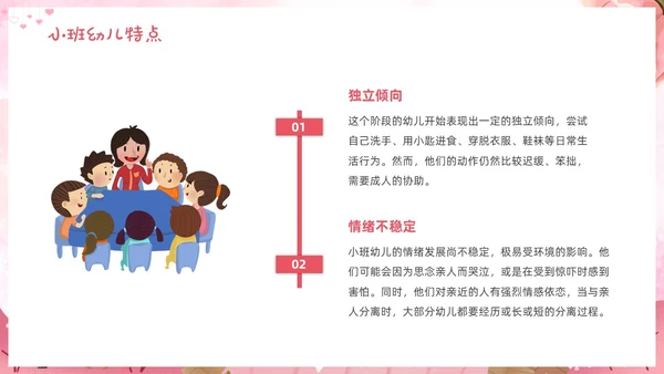小班亲子教育共同快乐成长亲子教育幼儿园家长会PPT亲子活动