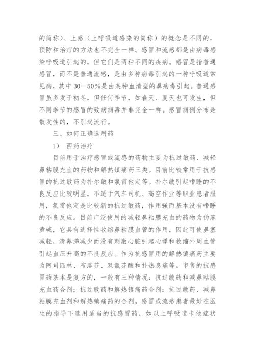 临床医学论文编辑精选.docx