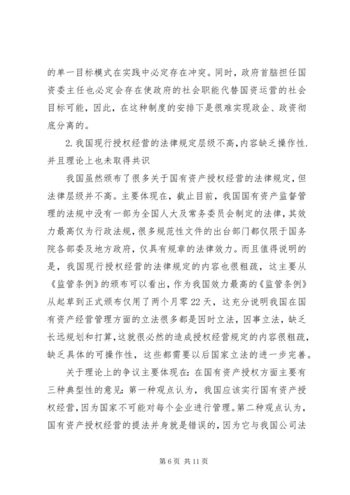 国有资产年度经营报告书(企业) (3).docx