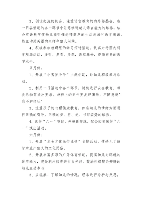 幼儿园中班工作计划（通用10篇）.docx