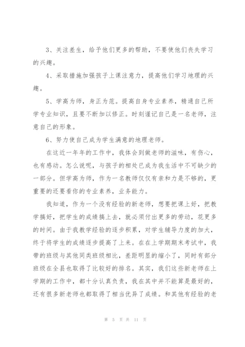 新任教师学期教学工作总结范文.docx