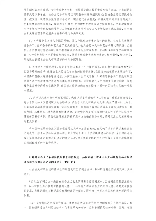 社会主义经济理论教材思考题答案