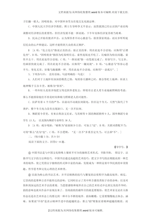 【分析】高考语文二轮专题复习与策略高考原创押题卷6.docx