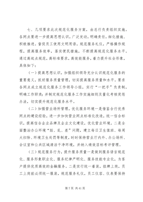 银行规范化服务实施方案.docx