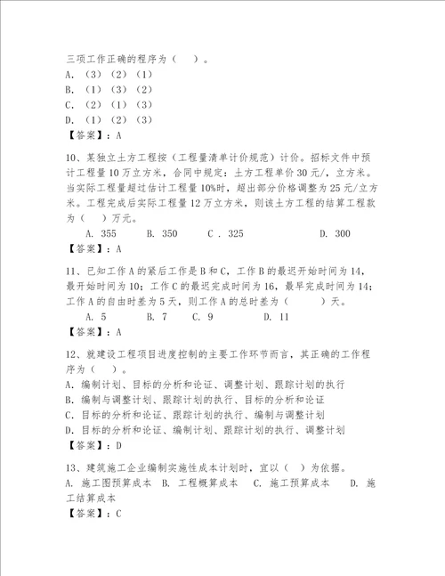 2022一级建造师精选题库最新