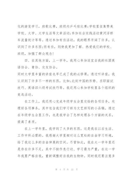 思想方面个人总结大学生简短集合6篇.docx