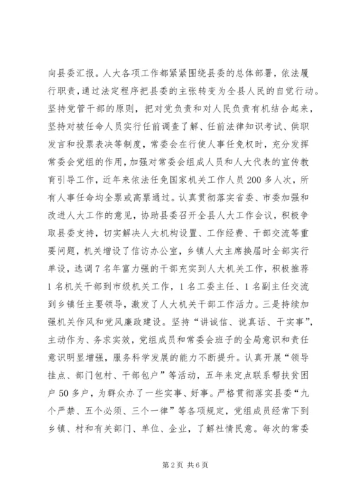 人大工作创新经验交流材料.docx