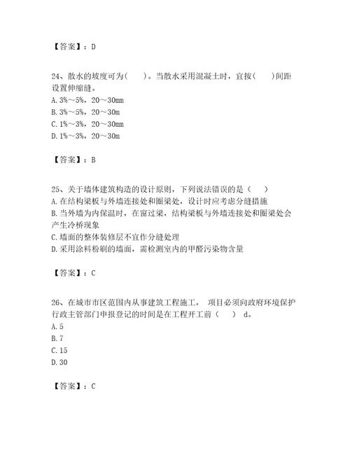 一级建造师之一建建筑工程实务考试题库含答案轻巧夺冠