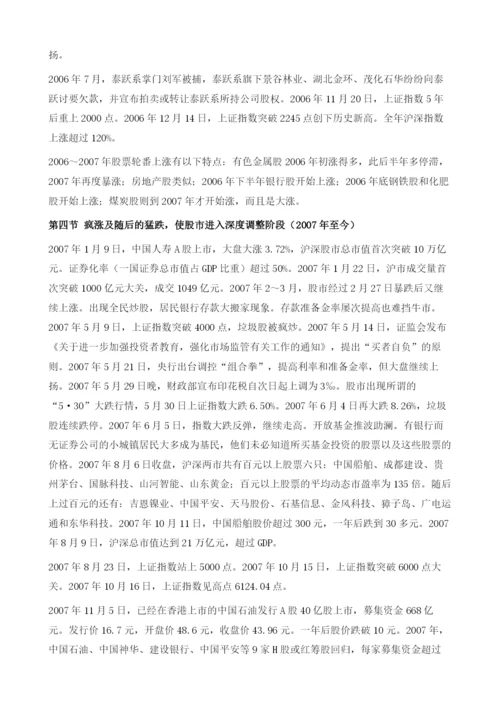 中国股市的历史沿革-兼论中国股市并购重组的制度性缺陷及改革.docx
