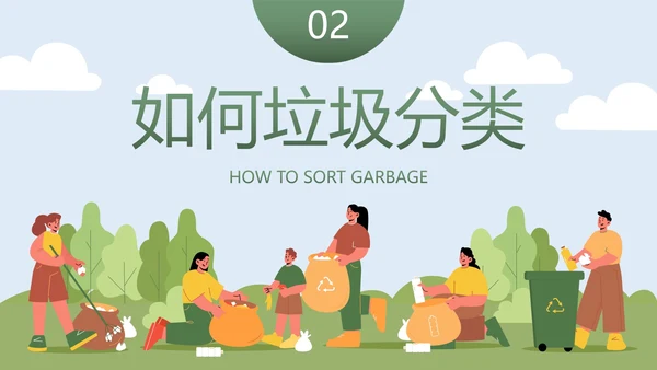 卡通扁平时尚插画垃圾分类主题科普PPT模板