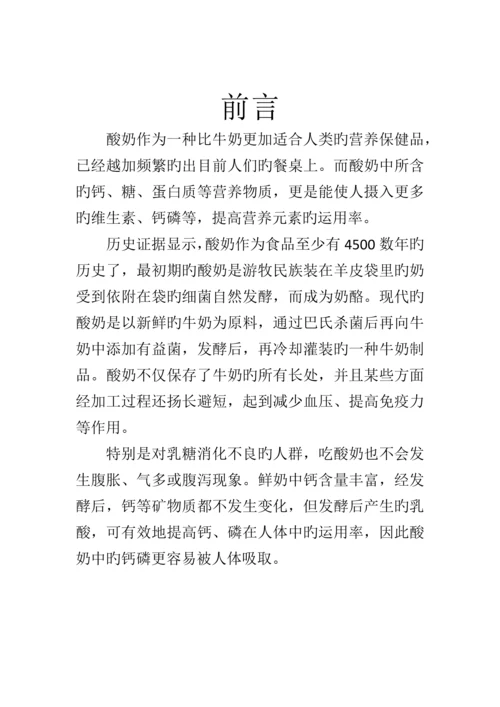 皇氏乳业形象策划书(附问卷).docx