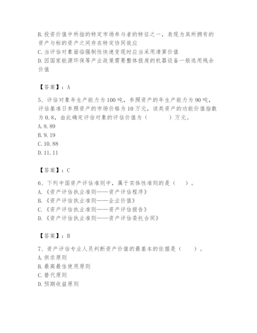 资产评估师之资产评估基础题库及完整答案【名师系列】.docx