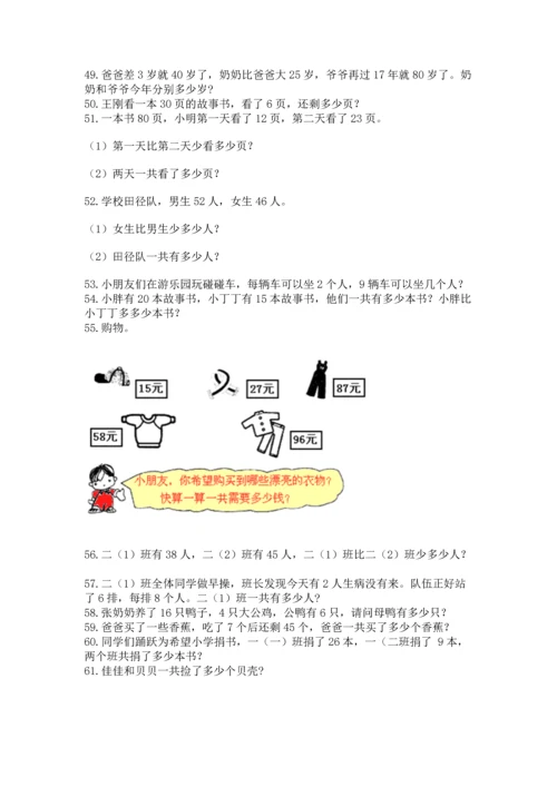 小学二年级上册数学应用题100道必考题.docx