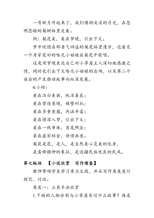 15《驿路梨花》 教案