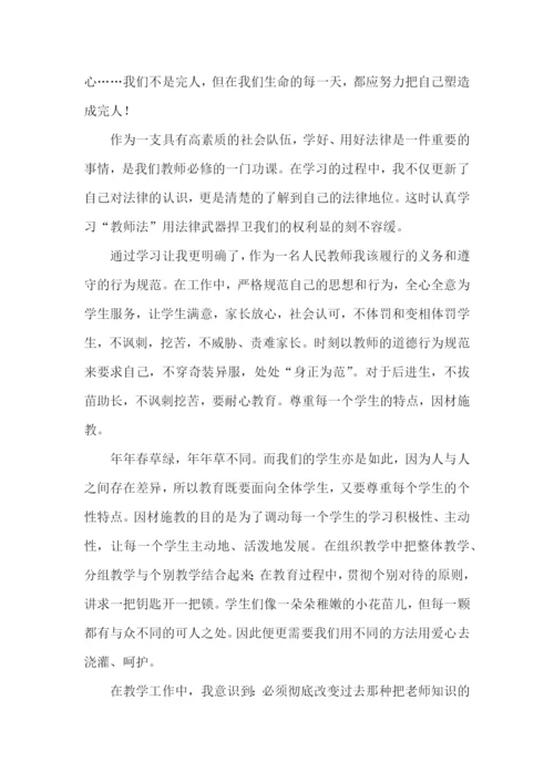 学习《教师法》心得体会3篇.docx