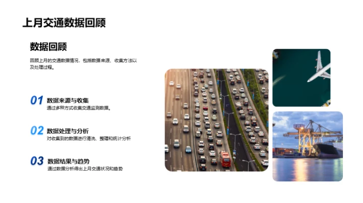 交通情况深度分析