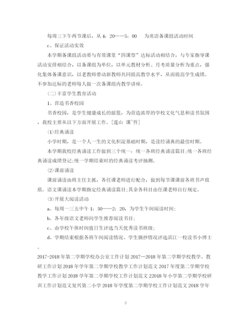 精编之第二学期学校教学工作计划范文.docx