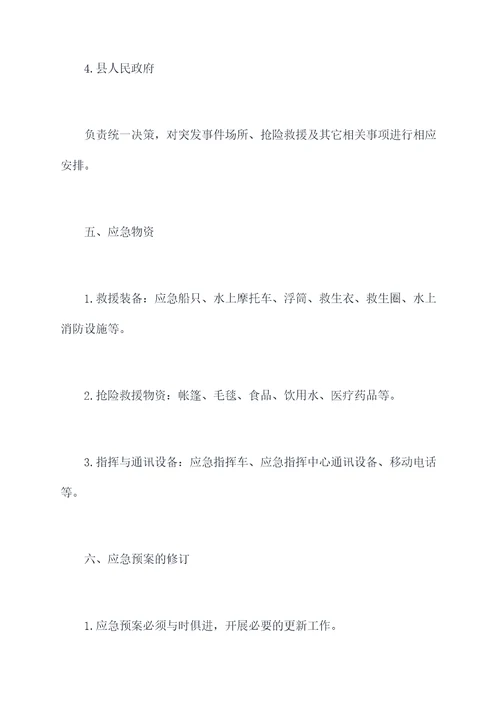 县航道突发事件应急预案