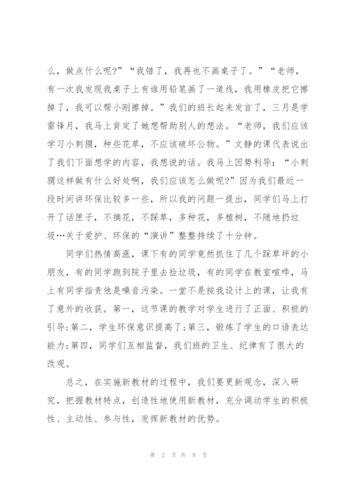 三年级教学叙事范文5篇.docx