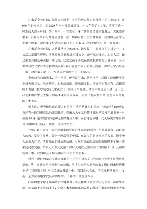 【七下大单元教案】宋元大单元学习1——整体认知宋元时期特点