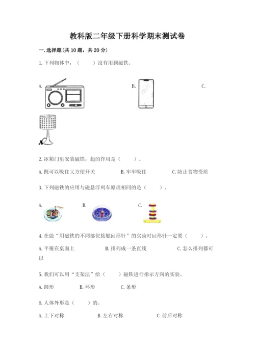 教科版二年级下册科学期末测试卷精品【黄金题型】.docx