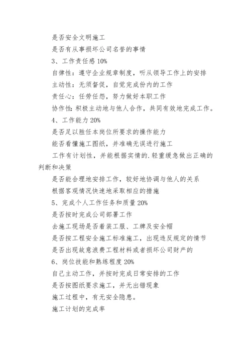 公司工程人员考核制度.docx