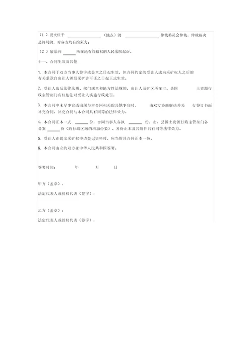 2020年采矿权出让合同