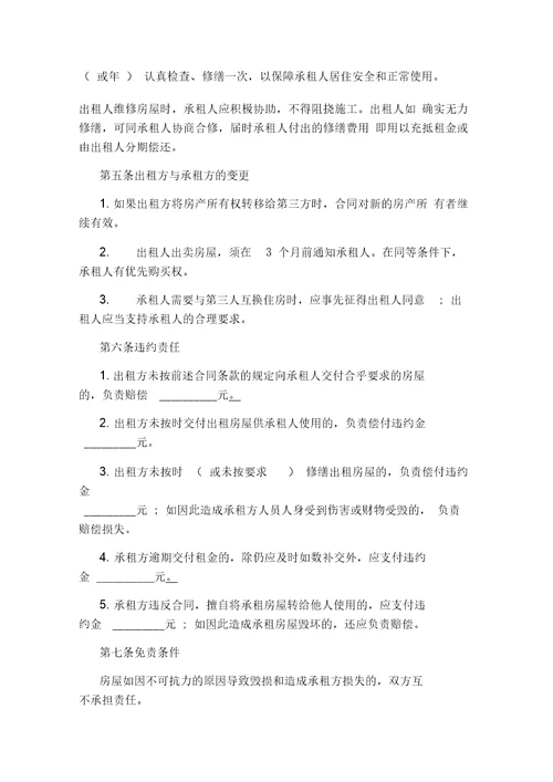 正规标准租房合同范本