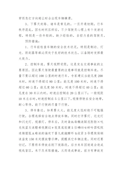 秋冬季行车注意事项.docx