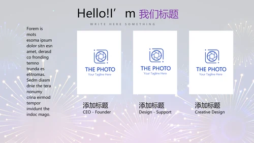 公司联欢晚会动态PPT