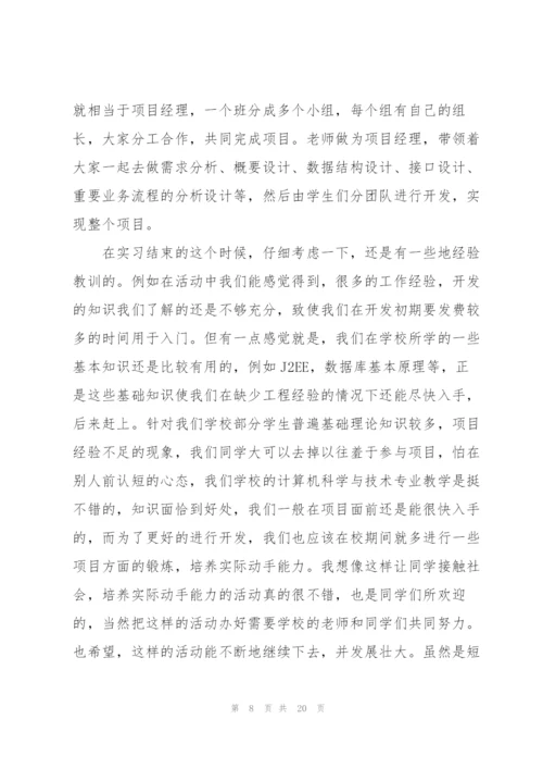 java培训课心得体会.docx