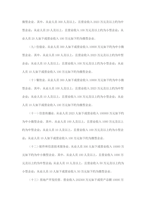 非标转标信贷资产的私募债通道业务实操手册.docx