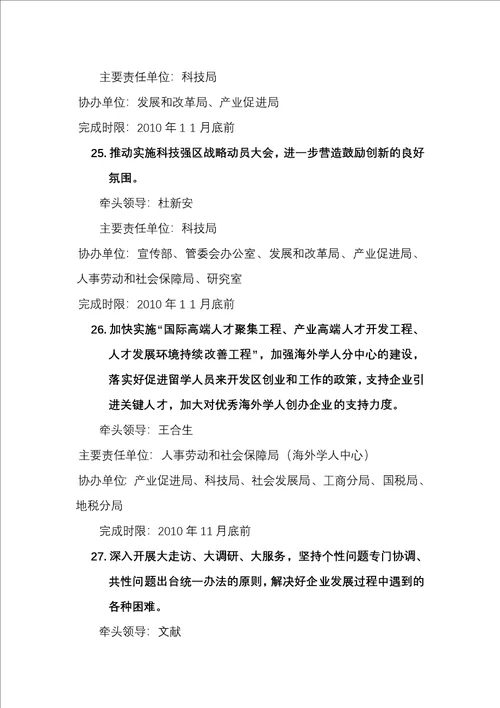 北京经济技术开发区管委会XXXX年折子工程社发局折子工