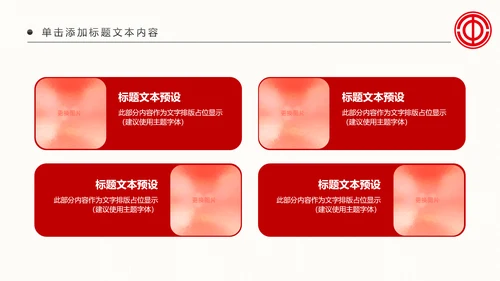 总工会工会职代会民主管理维权总结PPT模板