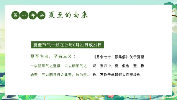 夏至时节主题班会荷花莲花池PPT模板