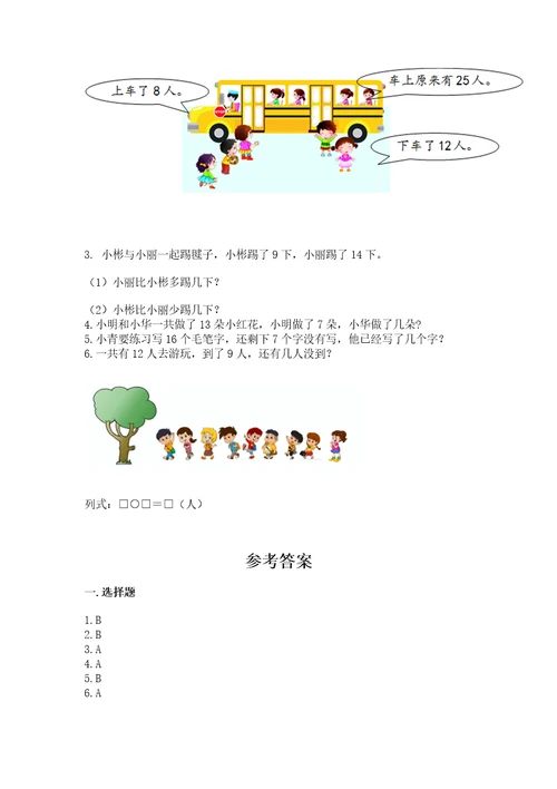 沪教版一年级上册数学第三单元20以内的数及其加减法测试卷最新