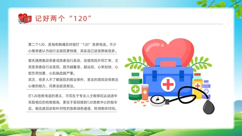 蓝色清新展板风医护培训中国1120心梗救治日动态PPT