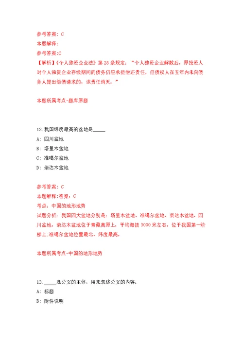 2022年01月2022年浙江温州市中心医院、温州市第六人民医院选聘研究生122人(一)公开练习模拟卷（第2次）