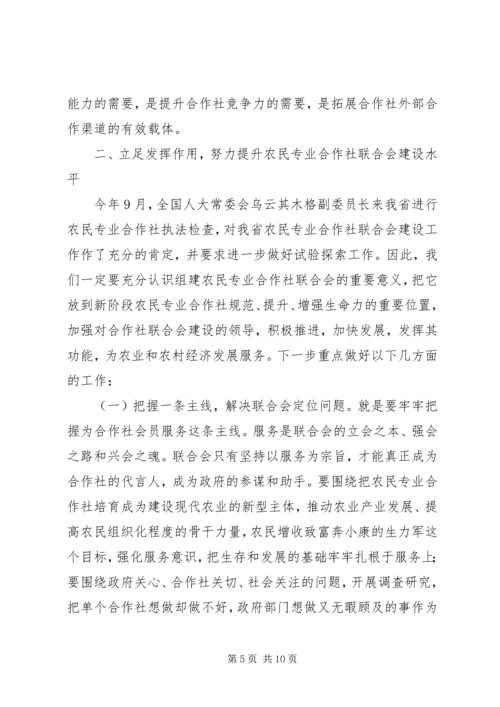 农民专业合作社座谈会上的讲话.docx