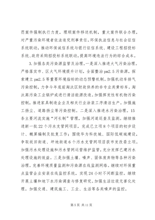 水务局年度生态工作计划.docx