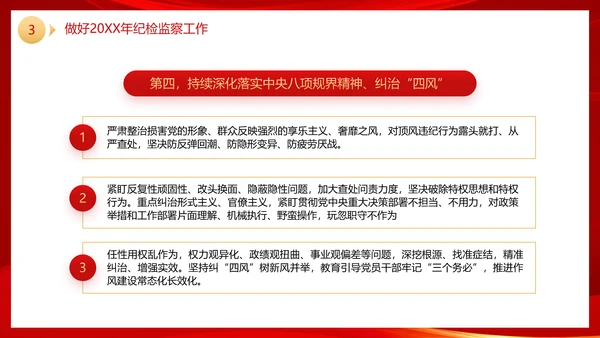 二十届中央纪委二次全会公报党政风党课PPT模板