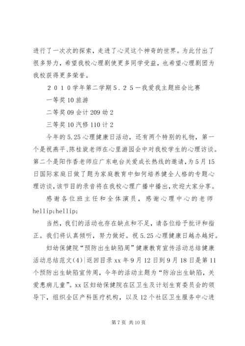 健康活动总结范文4篇.docx